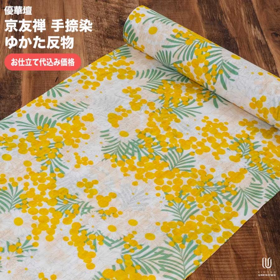 加工代込み【生地代＋お仕立て代込み価格】浴衣反物 優華壇 京