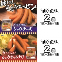 日本ハム シャウエッセン 4種 食べ比べ セット 肉 にく ウィンナー ソーセージ チーズ [AA091ci]