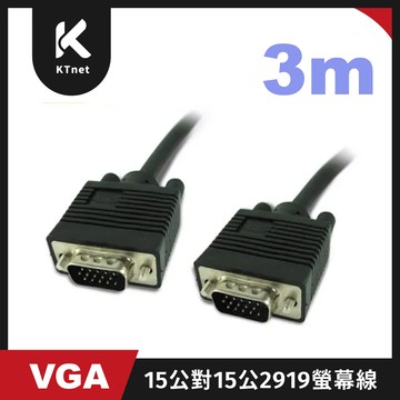 KTNET - VGA 15公對15公2919 3米螢幕線(黑色)