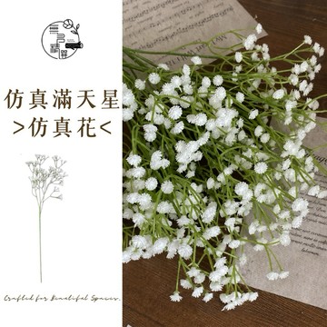 現貨🔺仿真滿天星｜60cm高 四頭設計｜仿真塑料花 人造滿天星｜店面陳列｜婚禮佈置 拍照道具 假花｜裝飾花 居家擺設