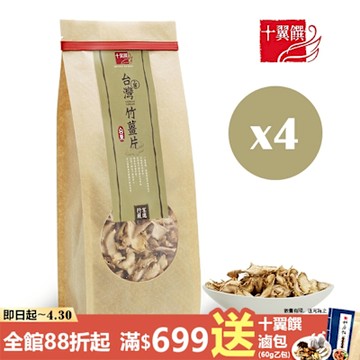 十翼饌台灣上等竹薑片(80gX4包)
