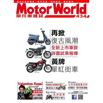 摩托車雜誌Motorworld 09月號/2021 第434期_Readmoo 讀墨電子書