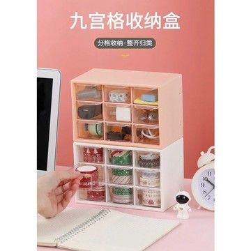 💕台灣現貨  9宮格收納盒 透明抽屜式 桌面收納整理盒 膠帶貼紙收納盒 美妝小物收納