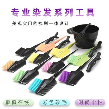 台灣熱銷🔥 【68%迴購率】美髮染刷軟毛染梳理髮店染髮工具焗油染膏攪拌雙麵梳髮廊用品染碗