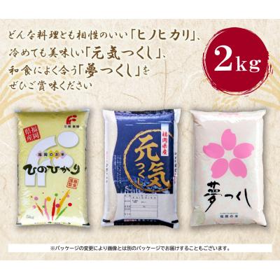 ふるさと納税 福智町 研ぐお米 福岡ブランド米3品種セット(各2kg)