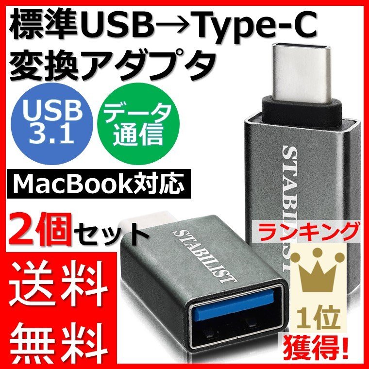 標準USB Type-C 変換アダプタ 2個セット USB3.0 USBA to usb-c 変換コネクタ usbc プラグ 変換 タイプc 充電  データ転送 USB-A 通販 LINEポイント最大0.5%GET | LINEショッピング