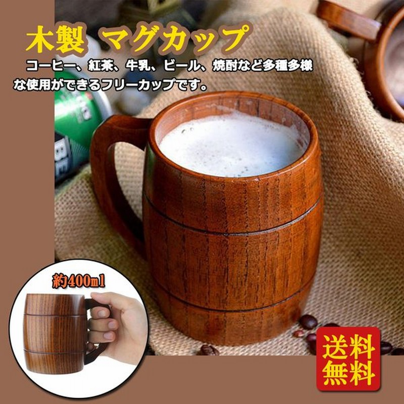 木製 マグカップ フリーカップ ジョッキ 北欧 おしゃれ コーヒー 茶 ビール 牛乳 約400ml レジャー用 アウトドア キャンプ q 通販 Lineポイント最大0 5 Get Lineショッピング