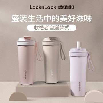 [快速出貨]【樂扣樂扣】嚼對FUN飲不鏽鋼掀蓋吸管杯 720ml🎁(收禮者任選款)