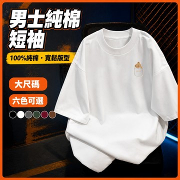 台灣出貨 100%純棉 男生印花上衣 男 加肥加大 大版版型 潮流穿搭 休閒男裝 男短袖上衣 夏季 百搭 圓領上衣 YM