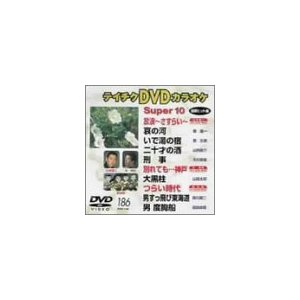 テイチクDVDカラオケ スーパー10(中古品)