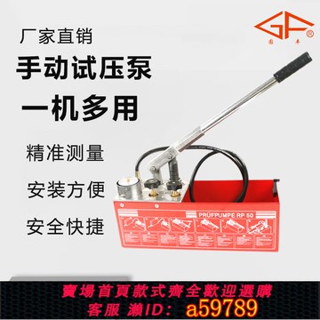 【全網低價 可打統編】固豐 50KG手動試壓泵ppr自來水管道閥門打壓機器管路檢漏儀壓力幫浦