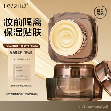 莉茲玫瑰精油沁潤打底貼貼霜送試用裝服帖不卡粉妝前貼貼霜正品 ZL6B