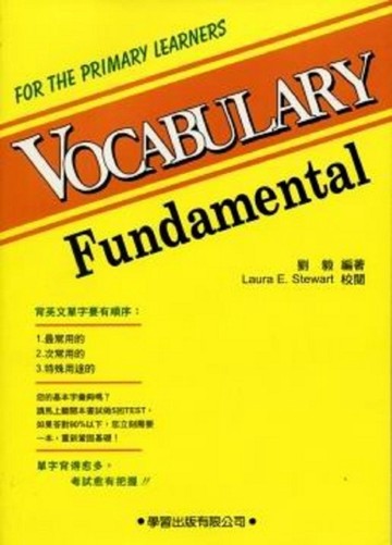 Vocabulary Fundamental修訂版【二手書_良好】TAAZE讀冊生活