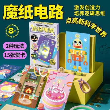 ✨蝦皮優選熱賣🌸魔紙電路材料包兒童手工diy自制發光賀卡益智科學電路實驗玩具