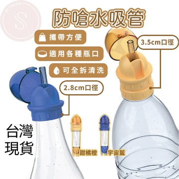 媽咪寶寶｜醫療級矽膠吸管 兒童防嗆水吸管 寶特瓶替換蓋 礦泉水瓶吸管蓋 飲料瓶吸管轉換頭 兒童喝水神器 防漏水 可消毒