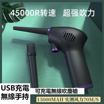【可開發票】強力無線吹塵槍大功率除灰神器小型電動機械電腦鍵盤多肉吹水清潔機箱迷妳充電風槍縫隙手持車載便攜吸灰專用