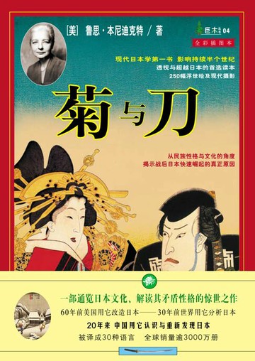 【電子書】菊与刀