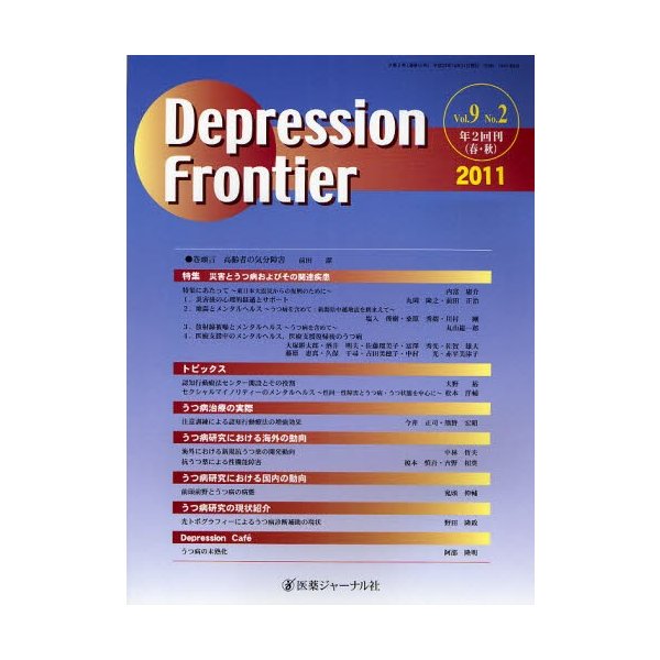 Depression Frontier Vol.9No.2