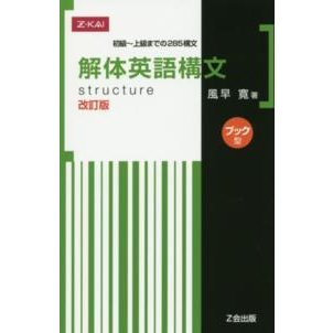 解体英語構文ブック型 （改訂版）