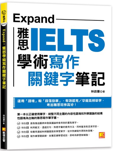 Expand：雅思學術寫作關鍵字筆記