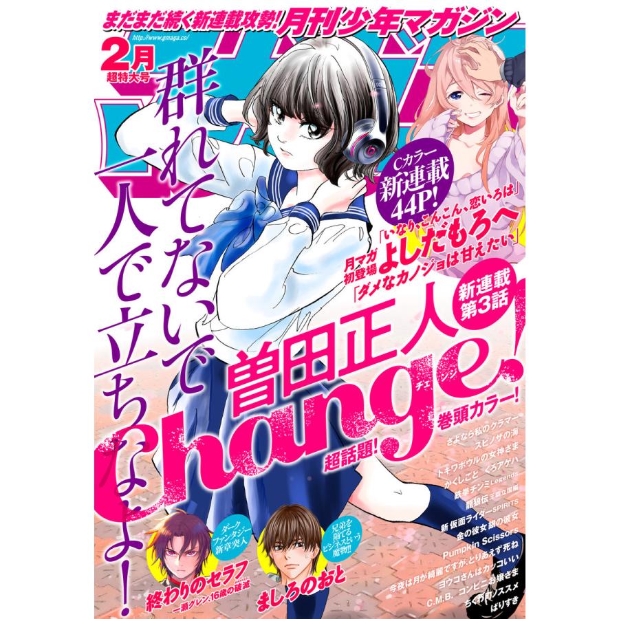 月刊少年マガジン 2018年2月号 [2018年1月6日発売] 電子書籍版   月刊少年マガジン編集部