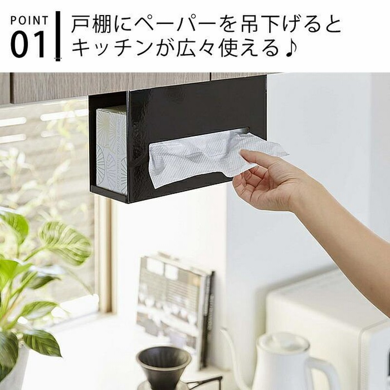 tower 戸棚下ペーパーボックスホルダー タワー キッチンペーパー