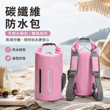 🔥可開發票🔥 碳纖維防水包 手提水桶包 戶外雙肩揹包 乾濕分離防水背包 防水袋 沙灘漂流游泳包 潛水專用防水包