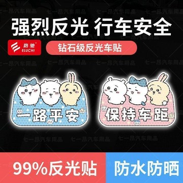【臺灣-出貨】電動車貼紙反光貼吉伊卡哇可愛個性創意裝飾貼摩托車貼紙卡通防水