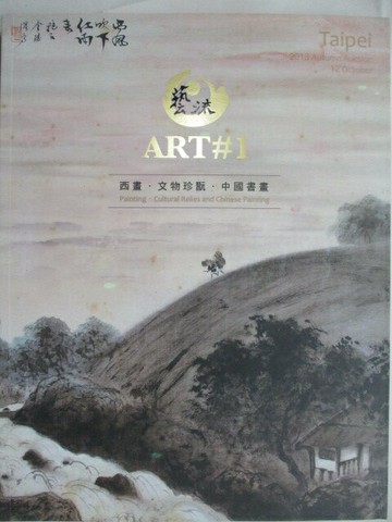 【書寶二手書T9／收藏_ORB】藝流_西畫文物珍翫中國書畫_2013/10/12