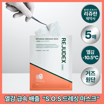 REJUDEX Derma Repairing Dressing Mask Sheet 5ea