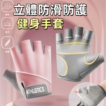 健身半指手套冰絲 透氣 夏季輕薄 防滑減震 多尺寸 騎行手套 健身手套 運動手套 運動健身 居家健身 訓練手套 多色可選