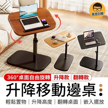 升降移動邊桌 可升降移動邊桌 升降床邊桌 萬用邊桌 沙發萬用桌 沙發移動邊桌 移動床邊桌