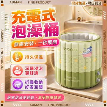 🥇歐曼🥇隔日達 折疊泡澡桶 摺疊收納 免安裝 加厚大容量 健身冷療 一體式充氣 保溫柔軟 充氣泡澡桶 澡盆 泡澡