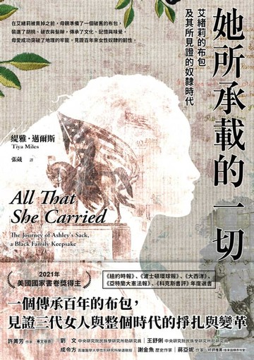 【電子書】她所承載的一切：艾緒莉的布包及其所見證的奴隸時代