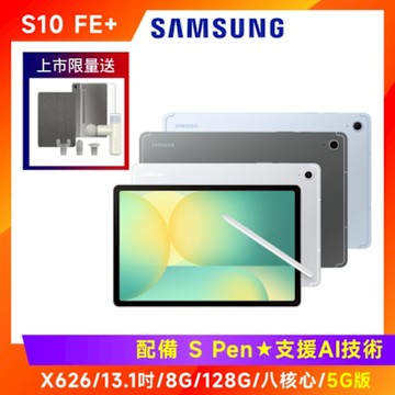 SAMSUNG 三星 Galaxy Tab S10 FE+ X626 13.1吋平板 (8G/128G/5G版)