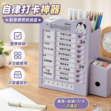 甄選好貨 打卡神器 自律打卡創意自律打卡器筆筒收納盒大容量學生桌面兒童多功能筆桶高顏值 桌面收納盒 多功能筆筒 桌面筆筒