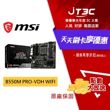 MSI 微星 B550M PRO-VDH WIFI 主機板 B550 MATX AM4腳位 DDR4 主板