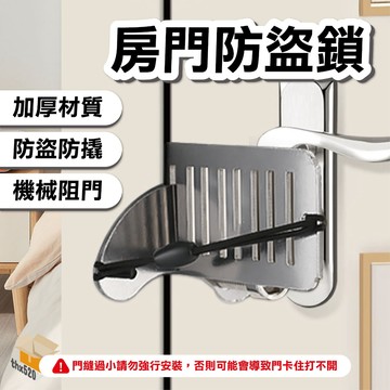 【台灣現貨】房門防盜鎖 進階版防盜門鎖 旅遊方便攜帶 房門鎖 租屋安全門鎖 旅行門鎖 阻門器
