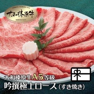 (冷凍)　肉料理　うし源　すき焼き　セット　サーロイン　4人前　800g／うし源本店　お取り寄せグルメ　牛肉　A5　黒毛和牛　特産　奈良県　宇陀市