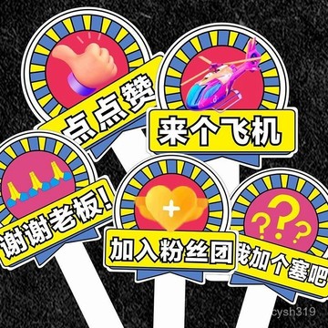 🌈臺灣熱銷🌷直播道具 謝謝大哥手舉牌 搞笑神器 求關註 嘉年華 主播神器 3JOH