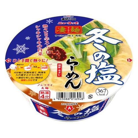 ヤマダイ 凄麺 冬の塩らーめん 120g