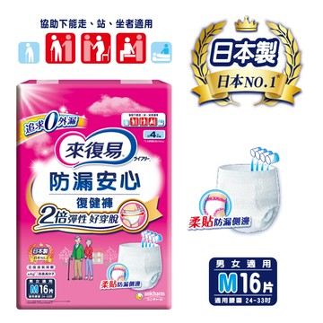 【來復易】防漏安心復健褲（M號）16片x4包/箱_箱購