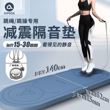 防震墊 減震跳繩墊 隔音減震墊 加厚跳繩墊 加厚跳繩墊減震 隔音家用瑜伽健身 兒童靜音專業室內跳繩毯