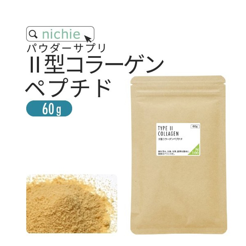 II型 コラーゲンペプチド ２型コラーゲン 60g 40日分（鶏軟骨 collagen supplement） 通販  LINEポイント最大0.5%GET | LINEショッピング