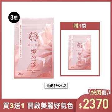 薏仁紅豆孅盈錠【藝人小小瑜推薦】-4袋