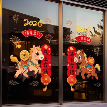 窗貼 2026馬年新年裝飾 玻璃靜電貼畫 春節布置 生肖窗花 過年窗戶門貼