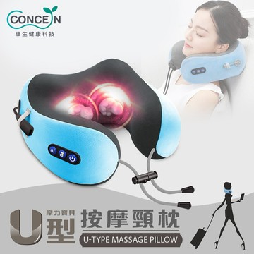 🔜快速出貨【Concern 康生】摩力寶貝U型按摩頸枕 (多色任選)