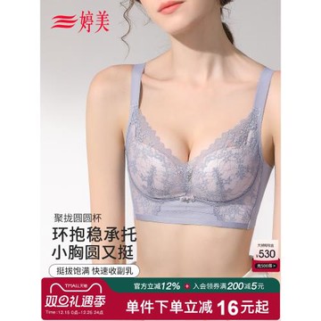 婷美新款聚攏小胸顯大圓圓杯內衣女調整型收副乳防下垂無鋼圈文胸