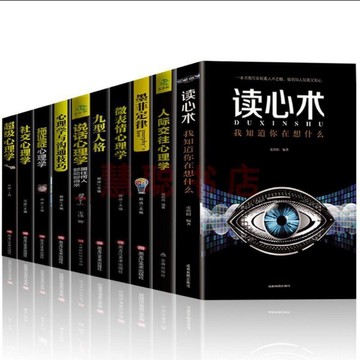 （台灣現發貨）全十冊 墨菲定律 九型人格 讀心術 微表情心理學書籍 人際交往勵志 （非鬼谷子羊皮卷狼道人性的弱點)