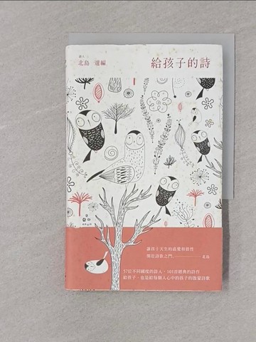 【書寶二手書T1／文學_YPC】給孩子的詩_北島